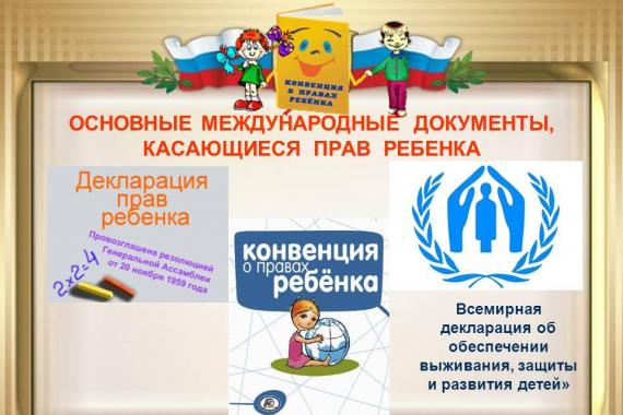Педсовет «Правовое воспитание в ДОУ